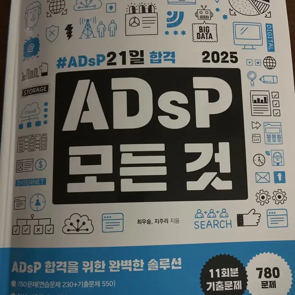 2025 adsp의 모든 것 아이리포