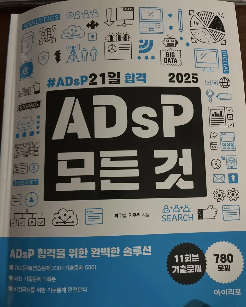 2025 adsp의 모든 것 아이리포