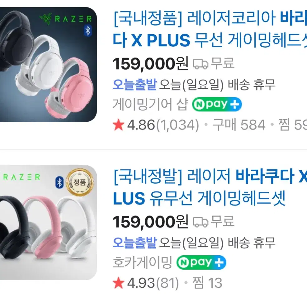 레이저 바라쿠다 X plus 무선 게이밍 헤드셋