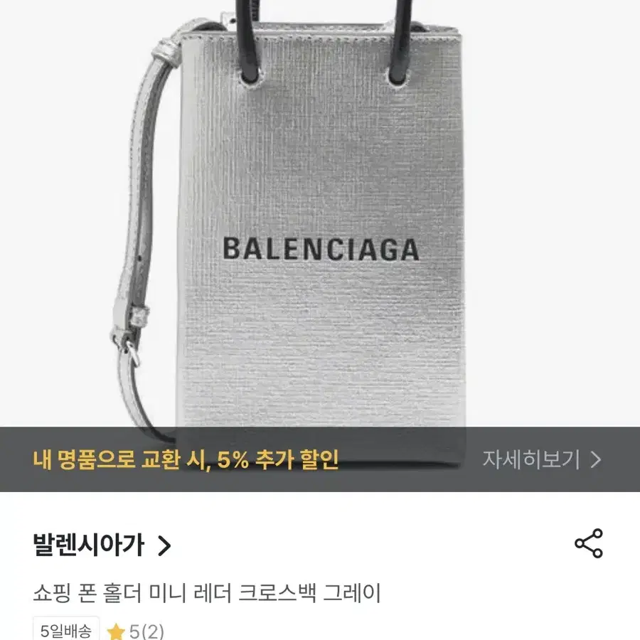 발렌시아가 폰 홀더백 (정품)