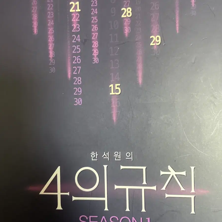 4의규칙 수2