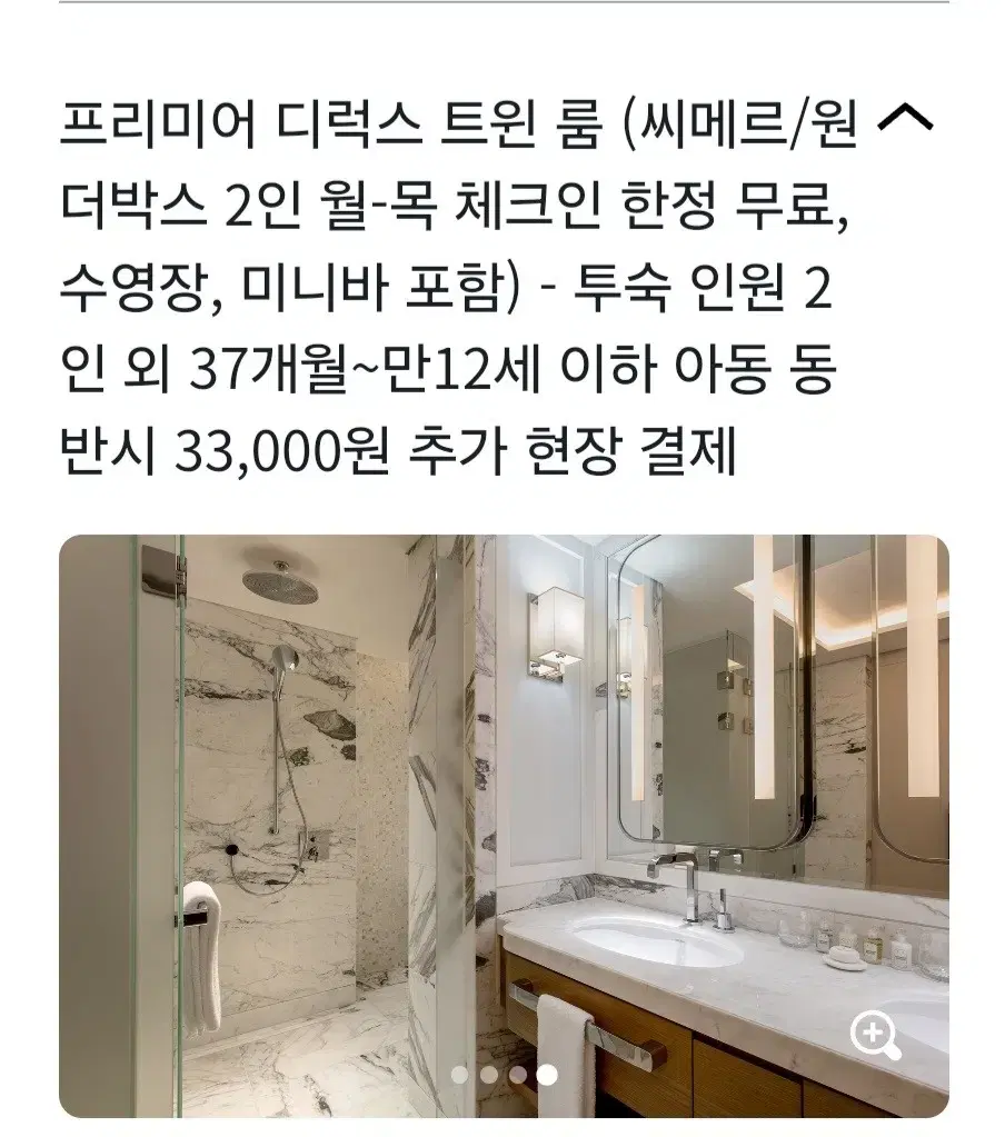 파라다이스 시티 2월 24~25일 [월~화]프리미어 디럭스 트윈 룸