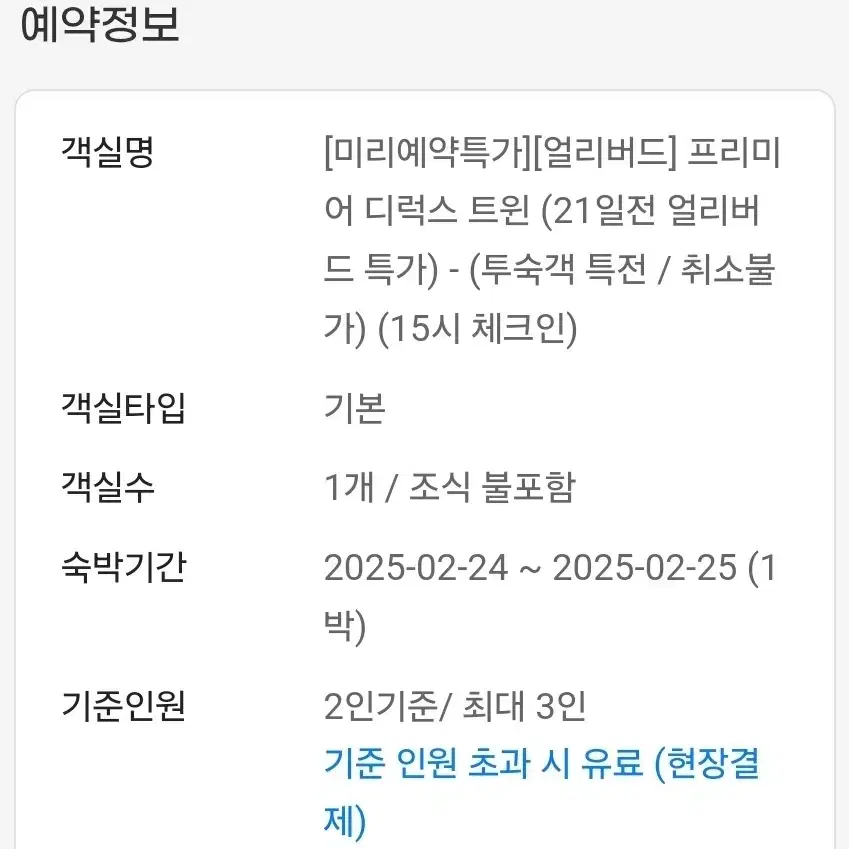 파라다이스 시티 2월 24~25일 [월~화]프리미어 디럭스 트윈 룸