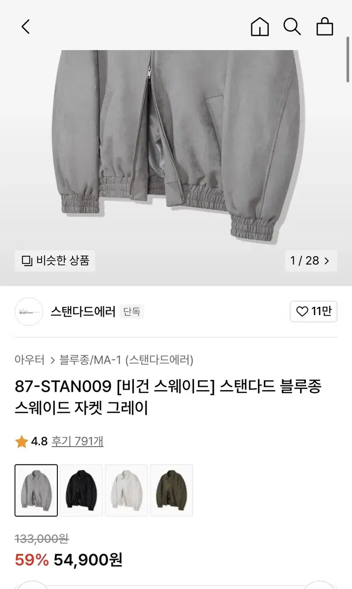 87-STAN009 스탠다드 블루종 스웨이드 자켓 그레이 (새상품)