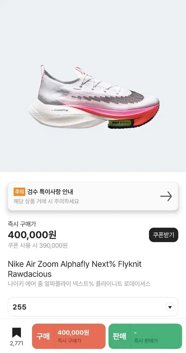 나이키 ZoomX Alphafly Next% Flyknit (255)