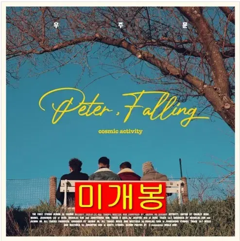 우주문 - Peter, Falling (미개봉, CD)