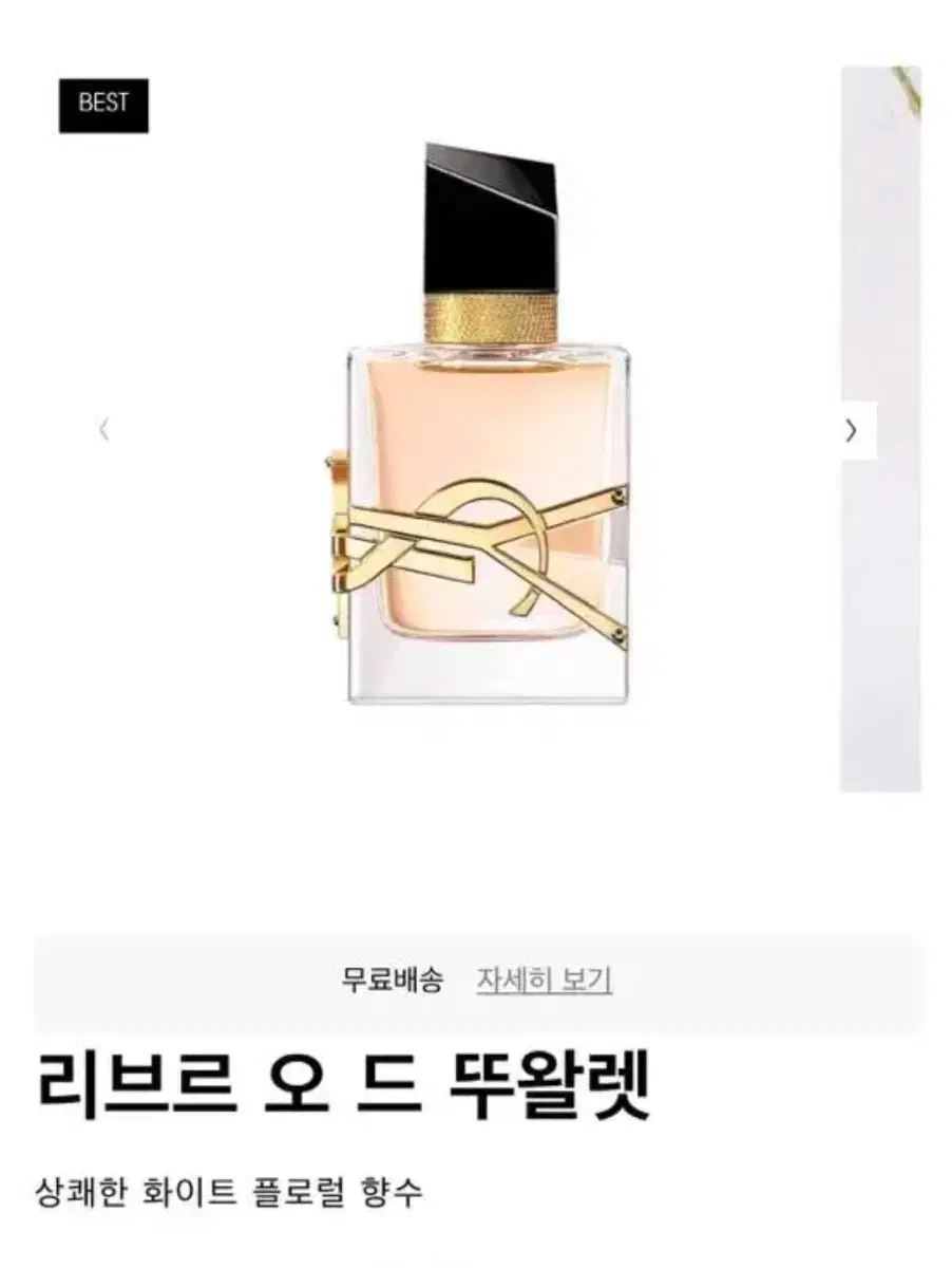 입생로랑 리브르 오 드 뚜왈렛 30ml