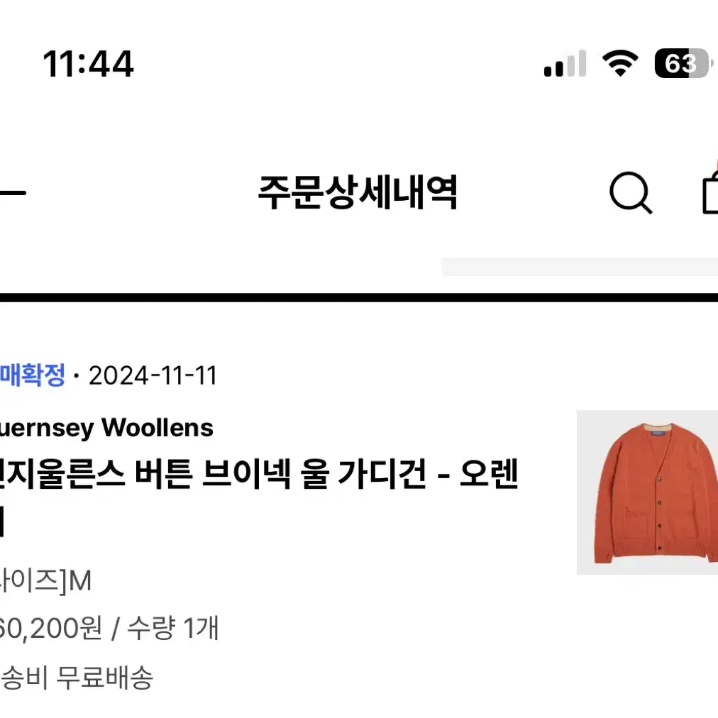 건지울른스 guernsey woolens 브이넥 가디건