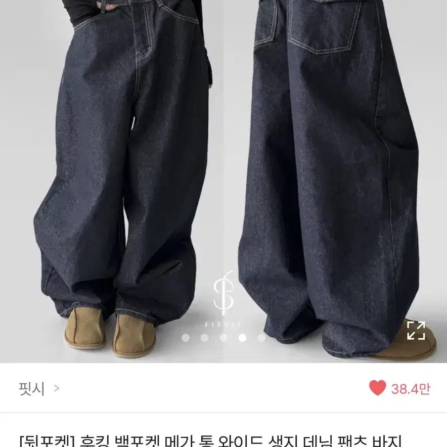 에이블리 백포켓 와이드 생지 데님