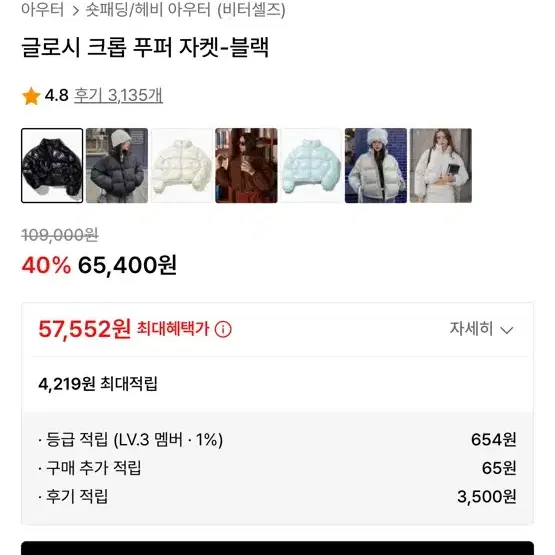 비터셀즈 글로시 크롭 숏패딩 숏푸퍼 블랙