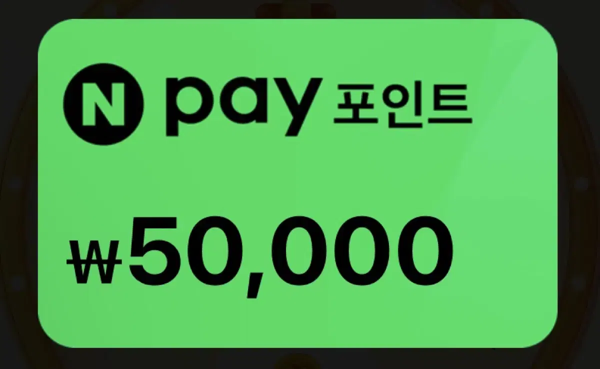 네이버페이 50000원권 팝니다