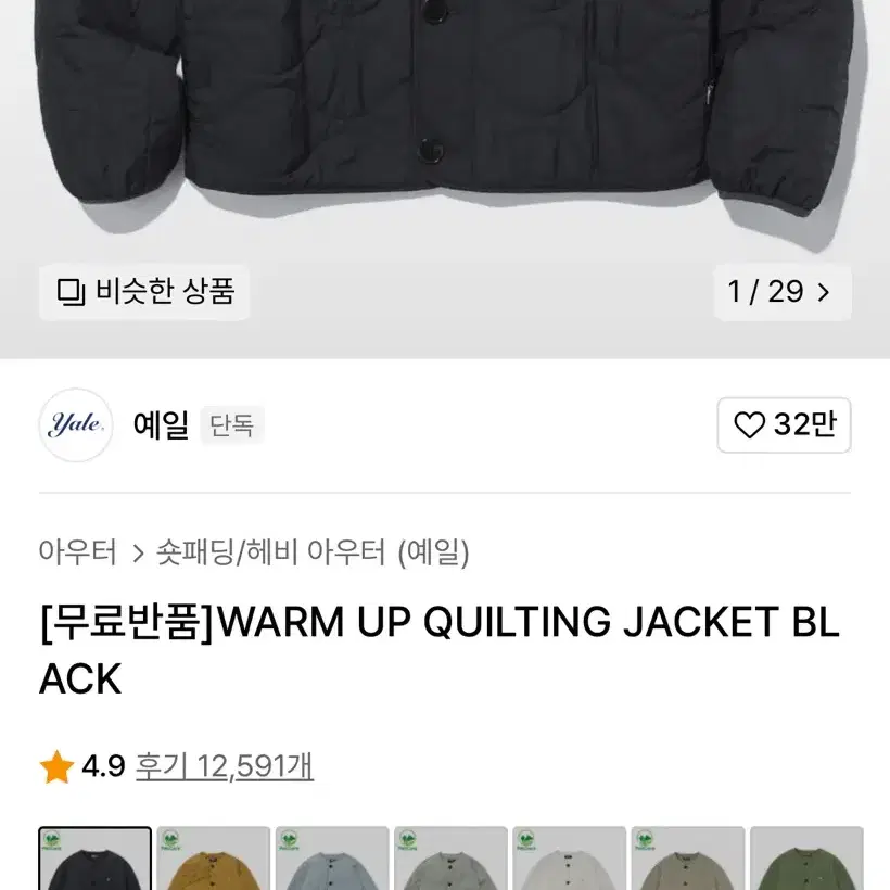 예일 재킷 WARM UP QUILTING JACKET BLACK