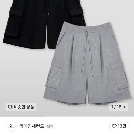 리메인세컨드 와이드 카고 쇼츠 반바지 XL