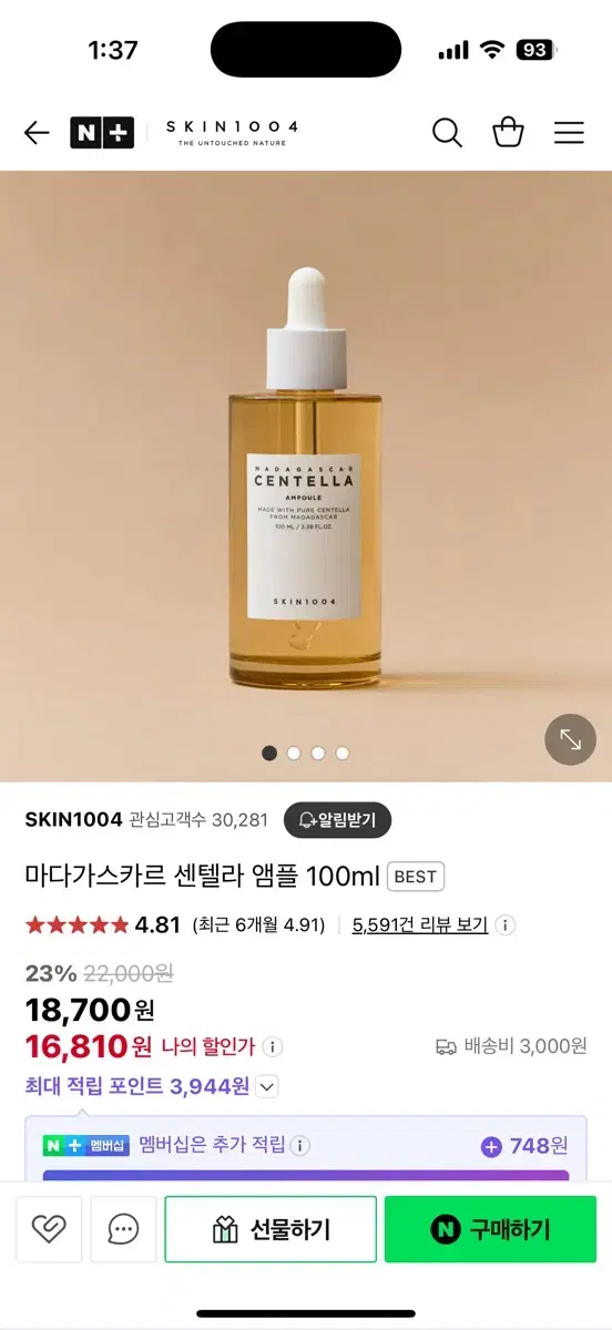 스킨1004 센텔라 앰플