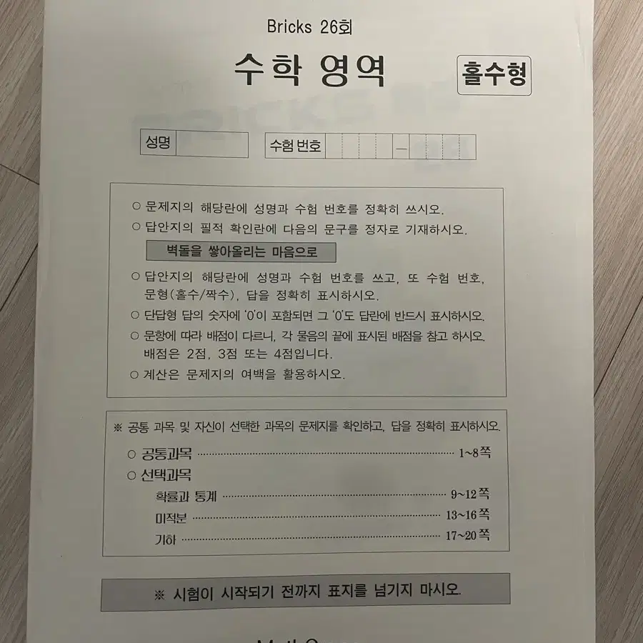 시대인재 최지욱T 모의고사 급처