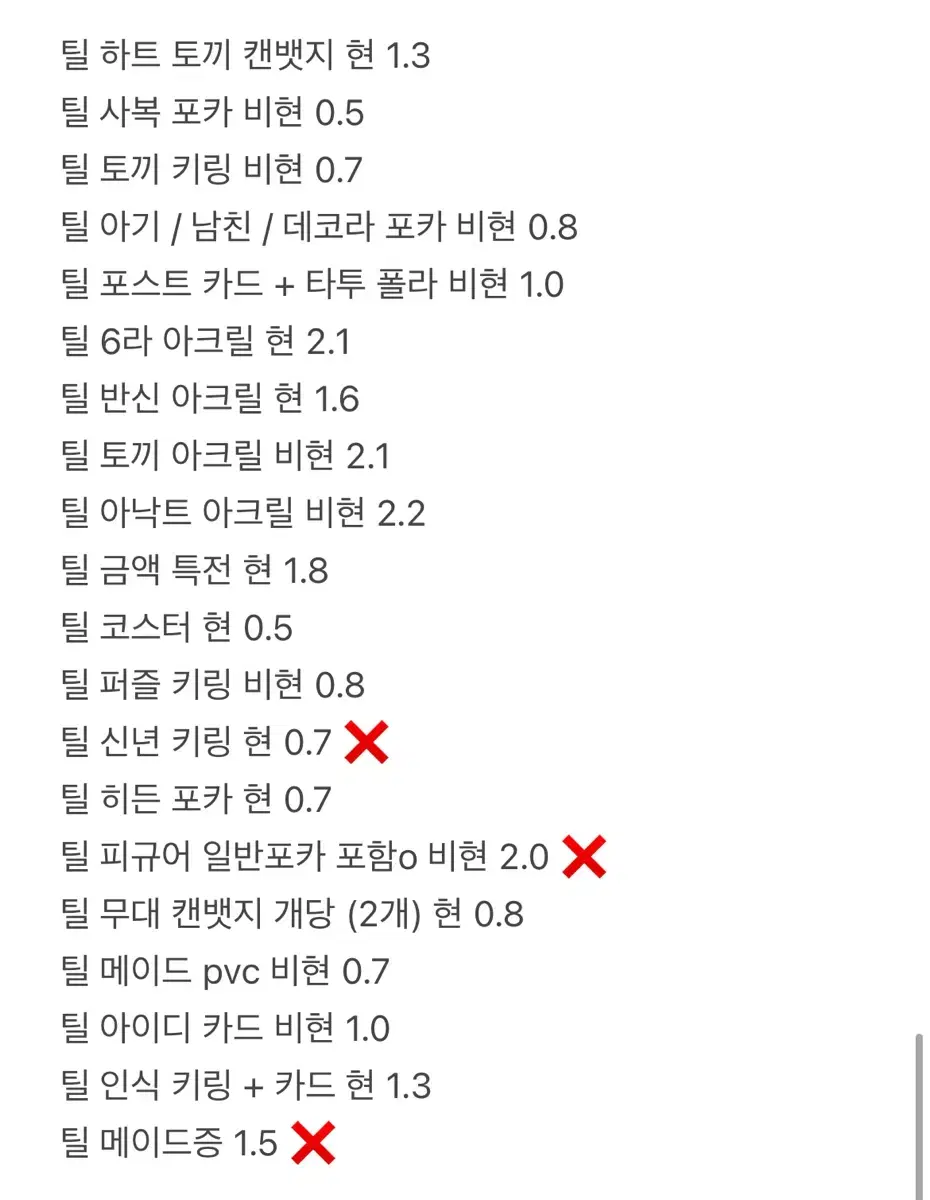 많음) 에이스테 틸 이반 위주 굿즈 처분 에일리언 스테이지