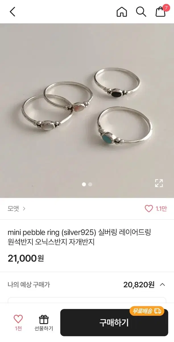 모앳 mini pebble ring 12호 white