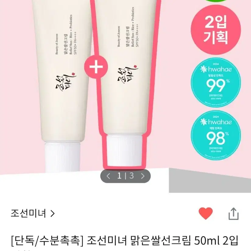 (반택포)조선미녀 맑은쌀선크림 50ml 2개