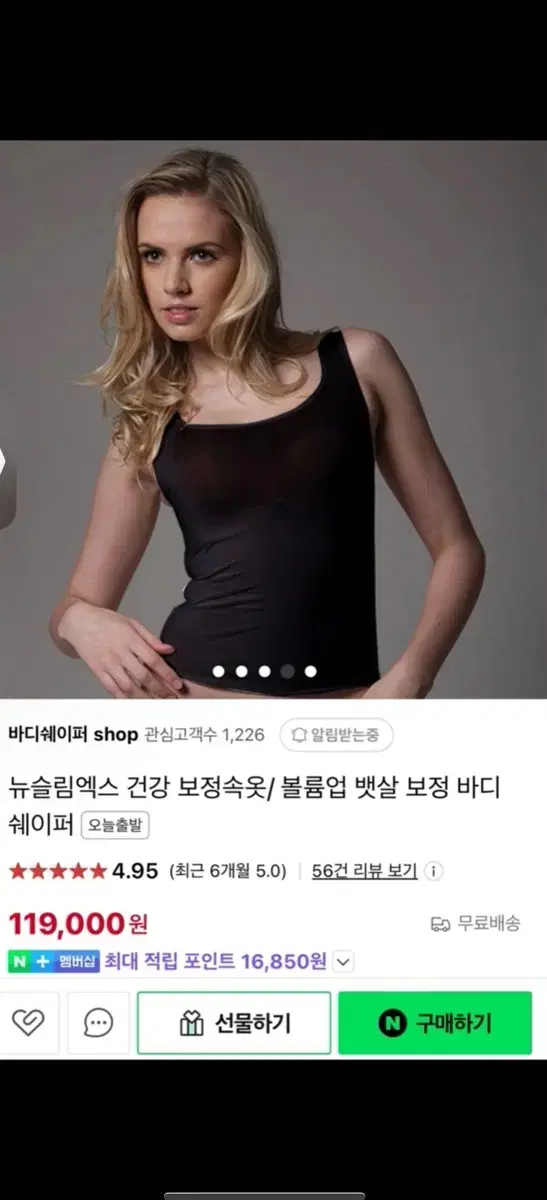 (새상품) 뉴슬림엑스 보정 바디쉐이퍼 보정속옷