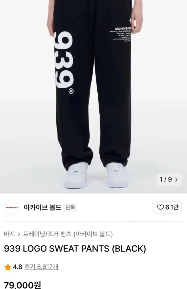 939바지 블랙