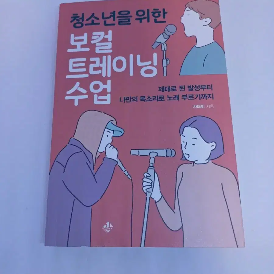 보컬 트레이닝 책 판매합니다