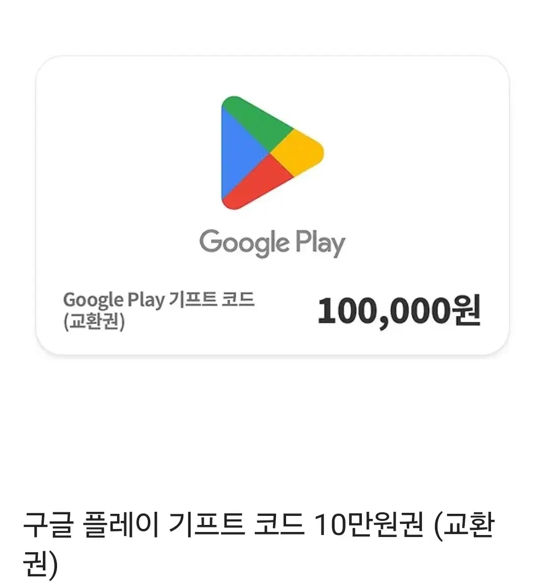 구글기프트카드 10만원권 2장