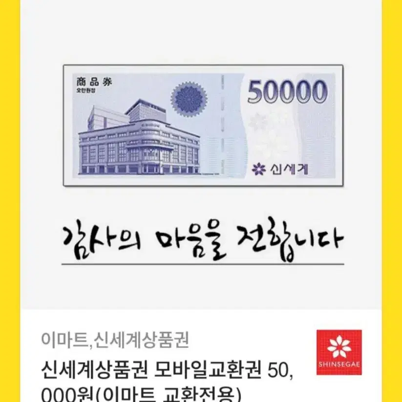 신세계 상품권 5만원권 10장 팝니다.