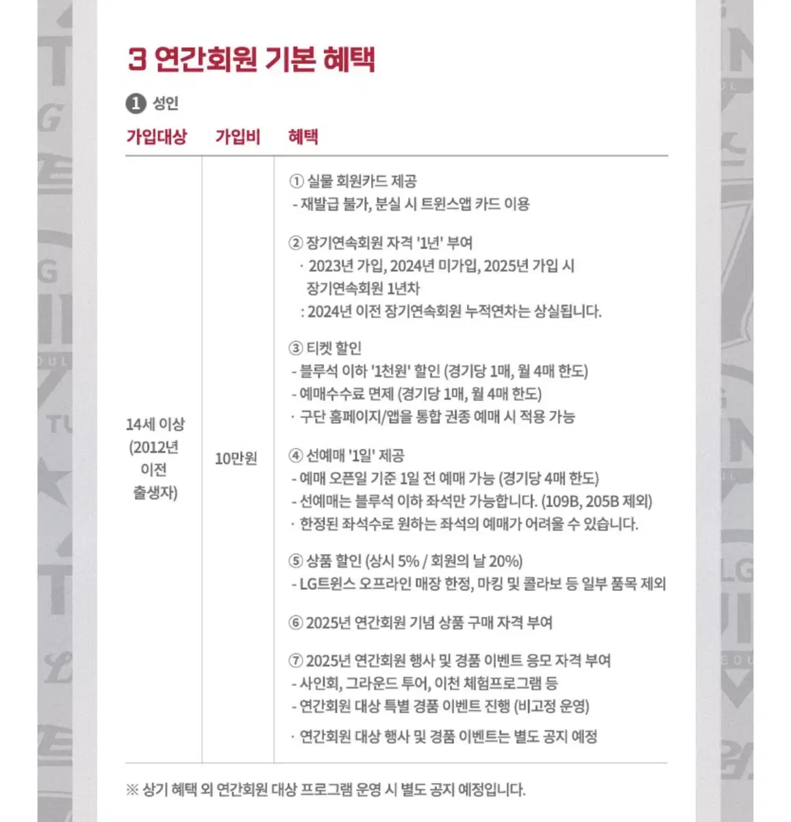 LG트윈스 어패럴샵 10만포인트