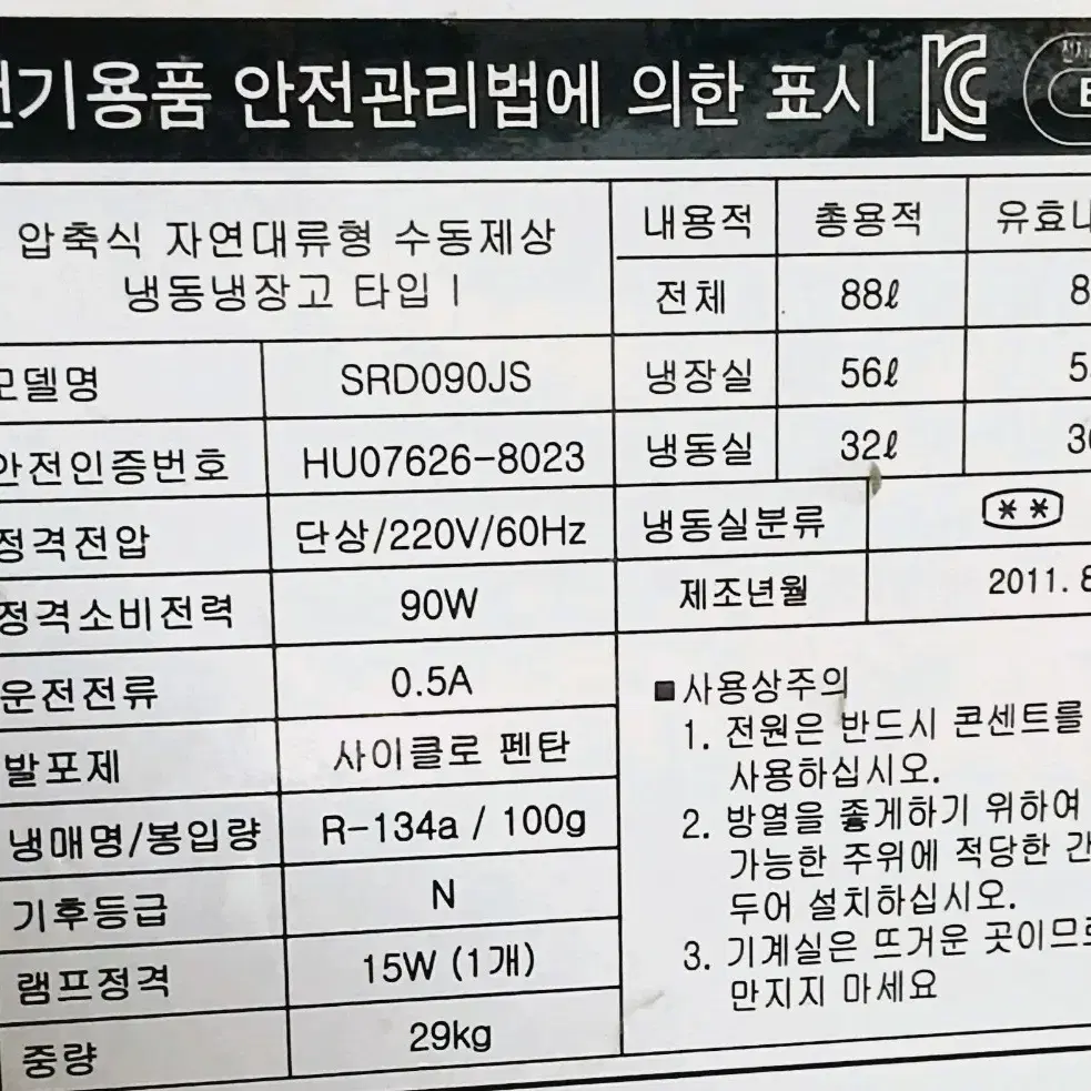 삼성 소형냉장고 85L (냉장실,냉동실 잘됩니다!)