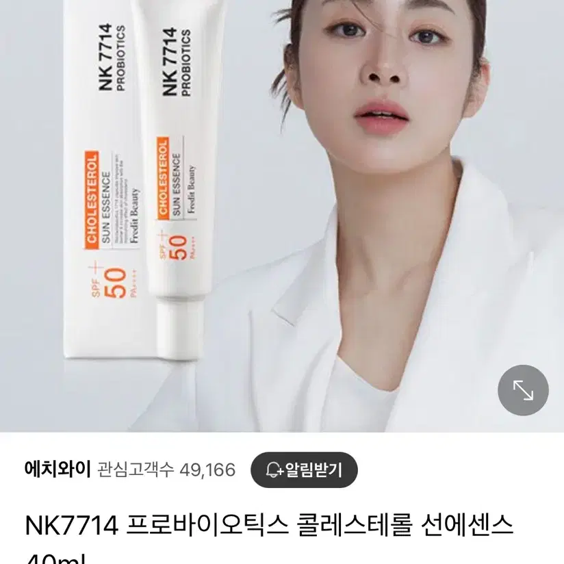 에치와이 프레딧뷰티 NK7714 강소라 선에센스 40ml (미개봉)