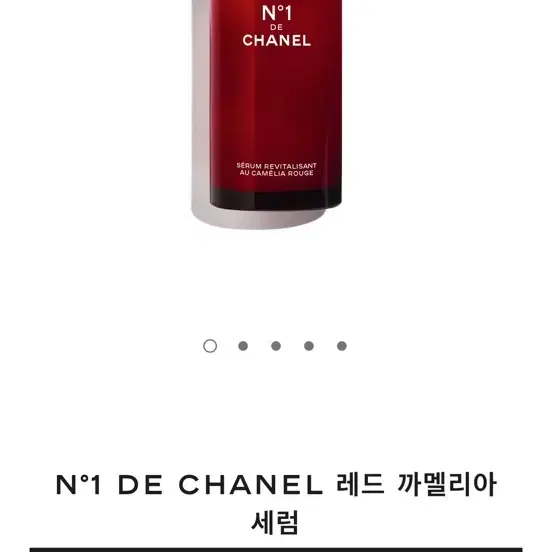 샤넬 누메로 엉 드 샤넬 리바이탈라이징 세럼 50ml 레드 까멜리아