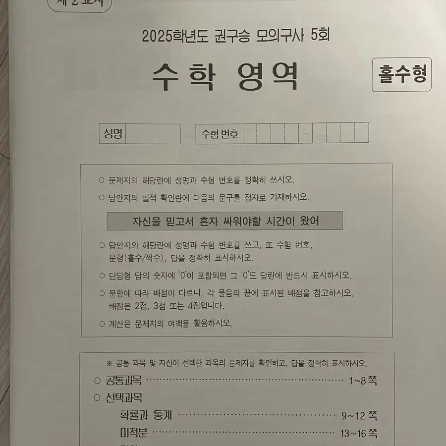 시대인재 수학 모의고사 급처