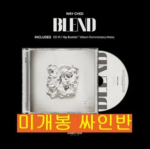 웨이체드 (WAY CHED) - BLEND (미개봉, 싸인반, CD)