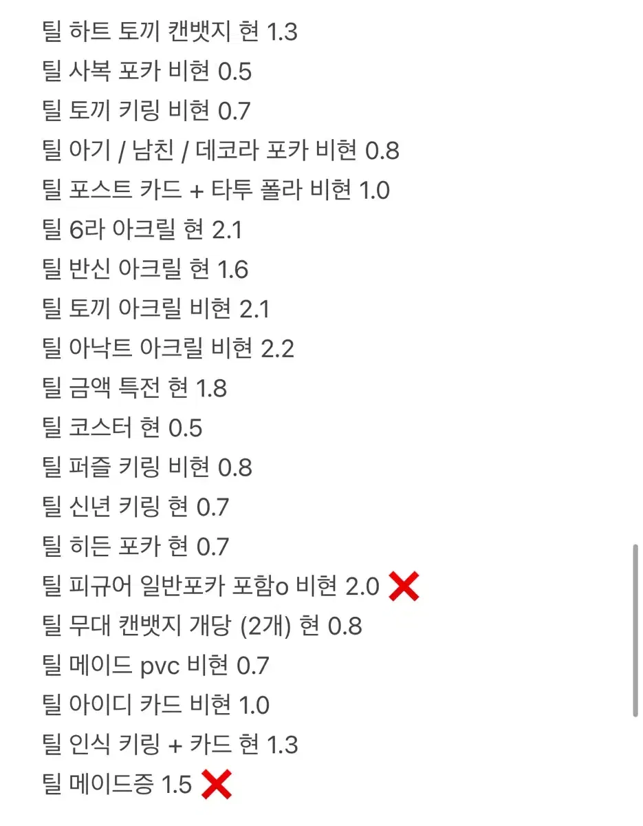 많음) 에이스테 틸 이반 위주 굿즈 처분 에일리언 스테이지