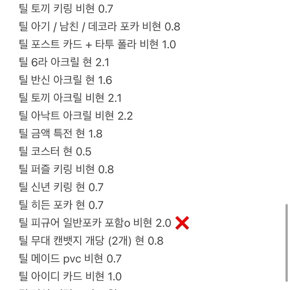 많음) 에이스테 틸 이반 위주 굿즈 처분 에일리언 스테이지