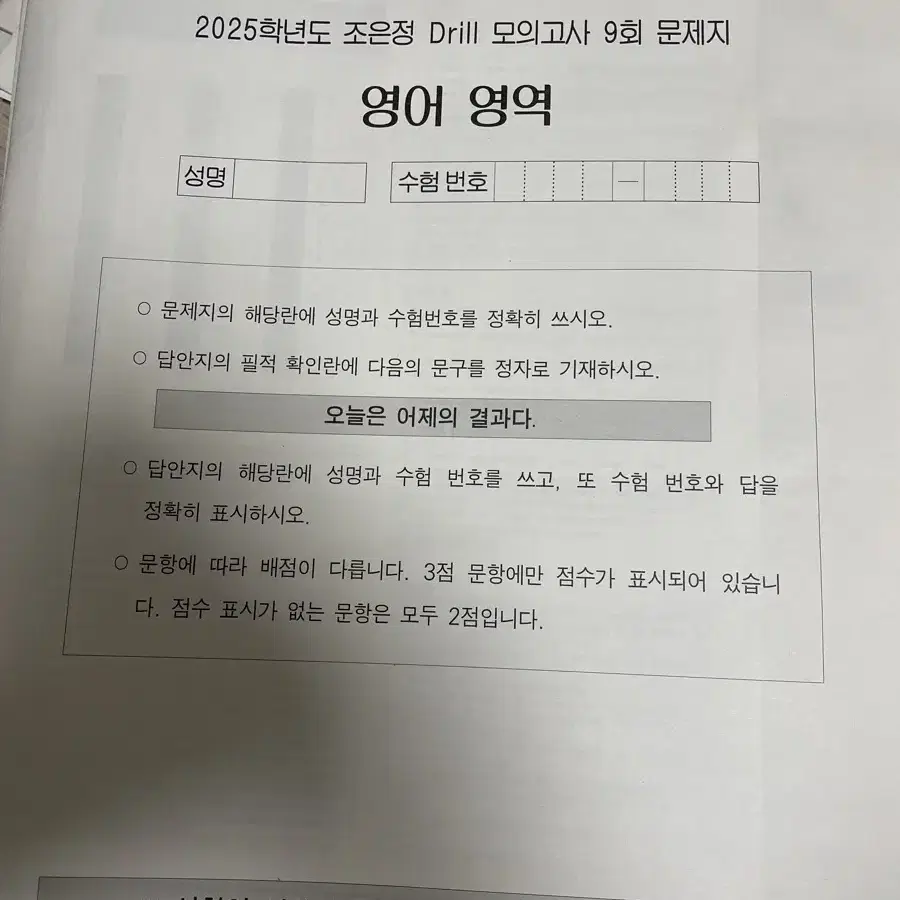 시대인재 영어 모의고사 급처