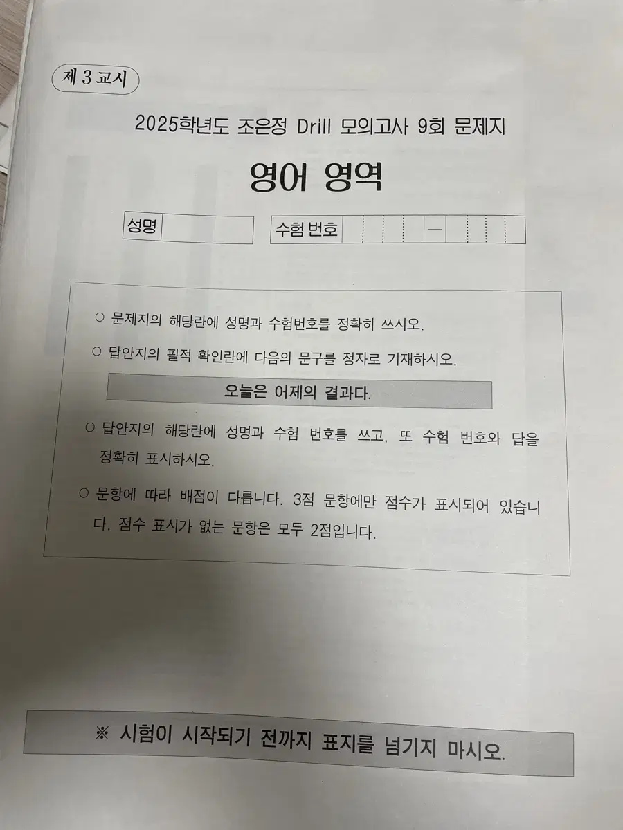 시대인재 영어 모의고사 급처