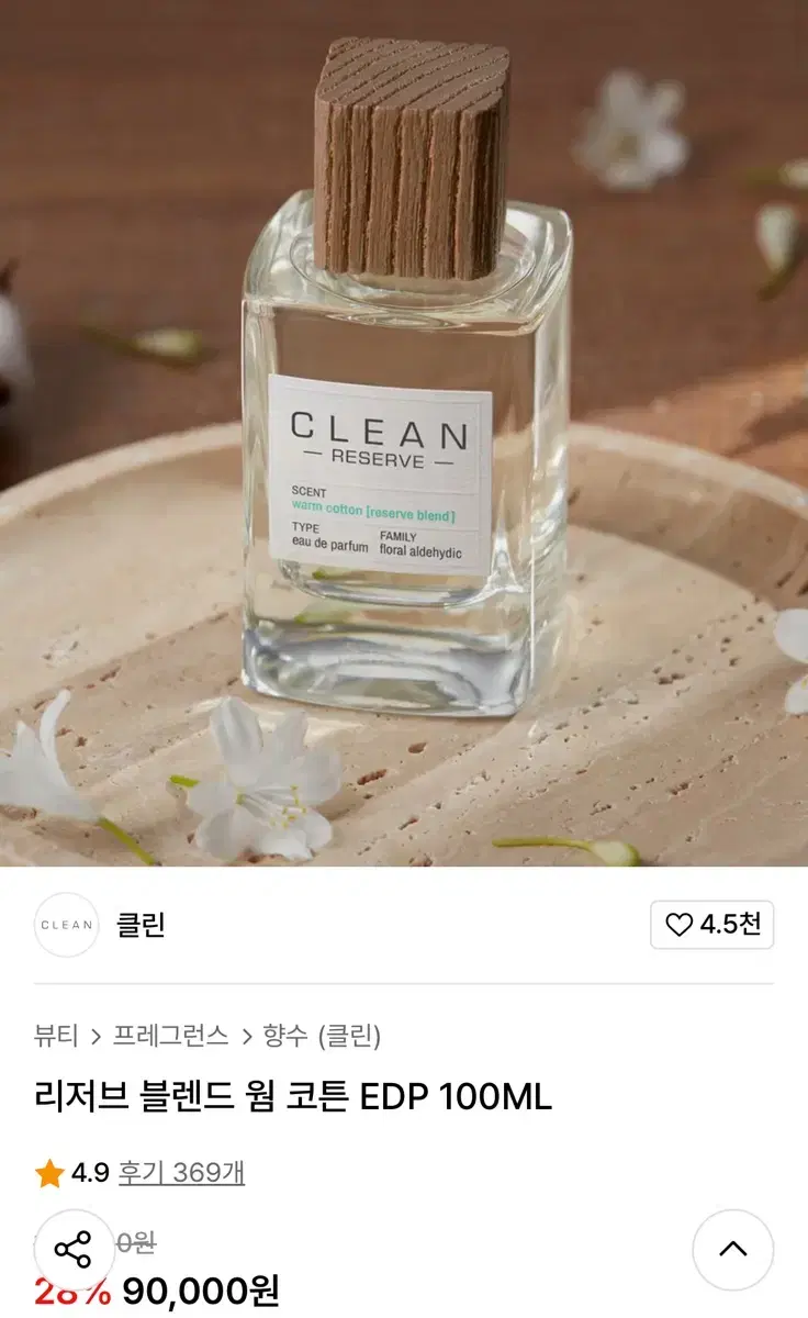 클린 블렌드 웜 코튼 EDP 100ML