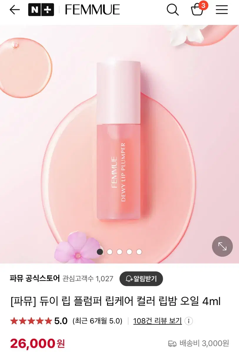 파뮤 듀이 립 플럼퍼 립케어 컬러 립밤 오일 4ml