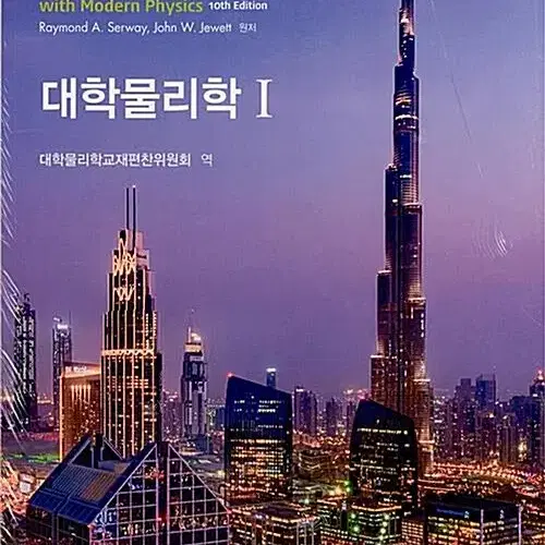 대학물리 I II 해설지 포함 pdf 팝니다