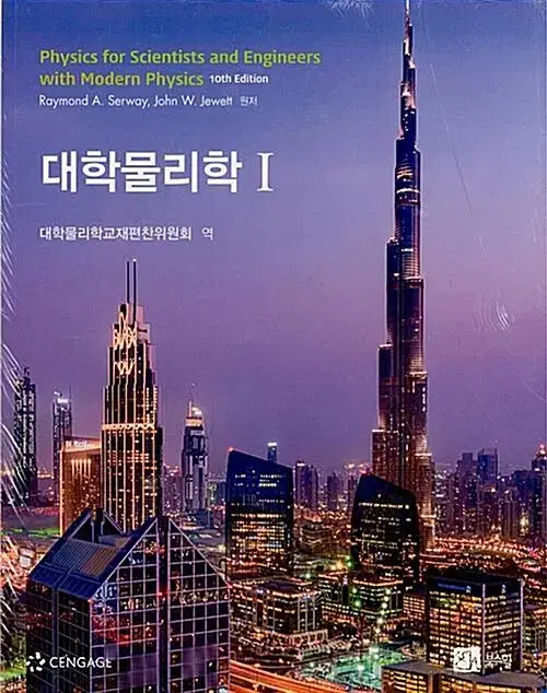 대학물리 I II 해설지 포함 pdf 팝니다