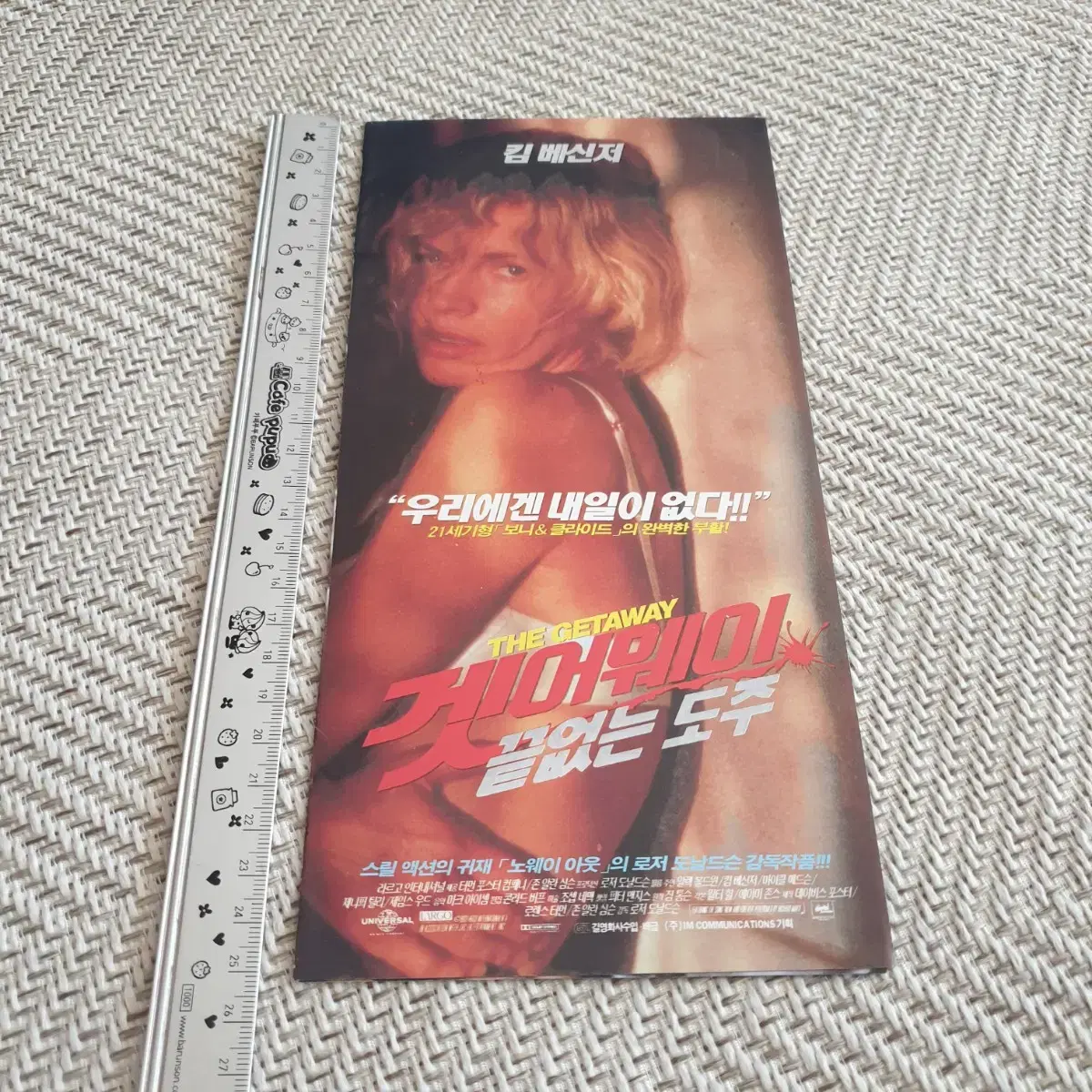 영화전단지 겟어웨이 끝없는도주  1994년