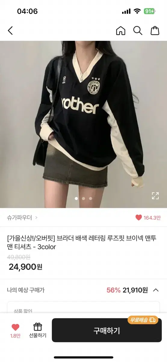 에이블리 루즈핏 브이넥 맨투맨