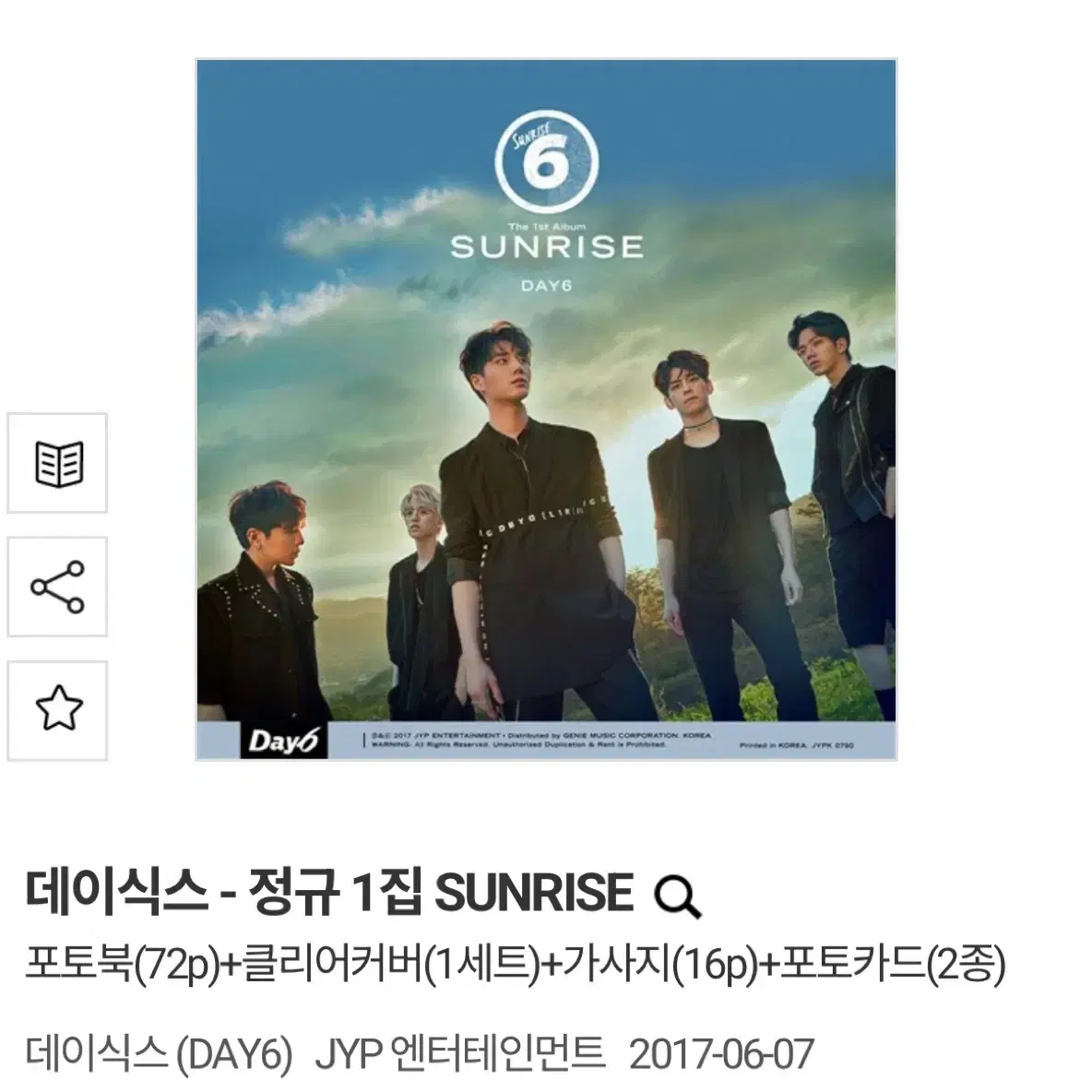 교환)데이식스 더데이 the day 앨범 sunrise 선라이즈 미개봉