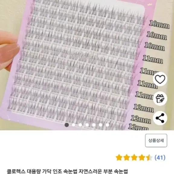 가닥속눈썹 인조 아이래쉬 그라스 타입