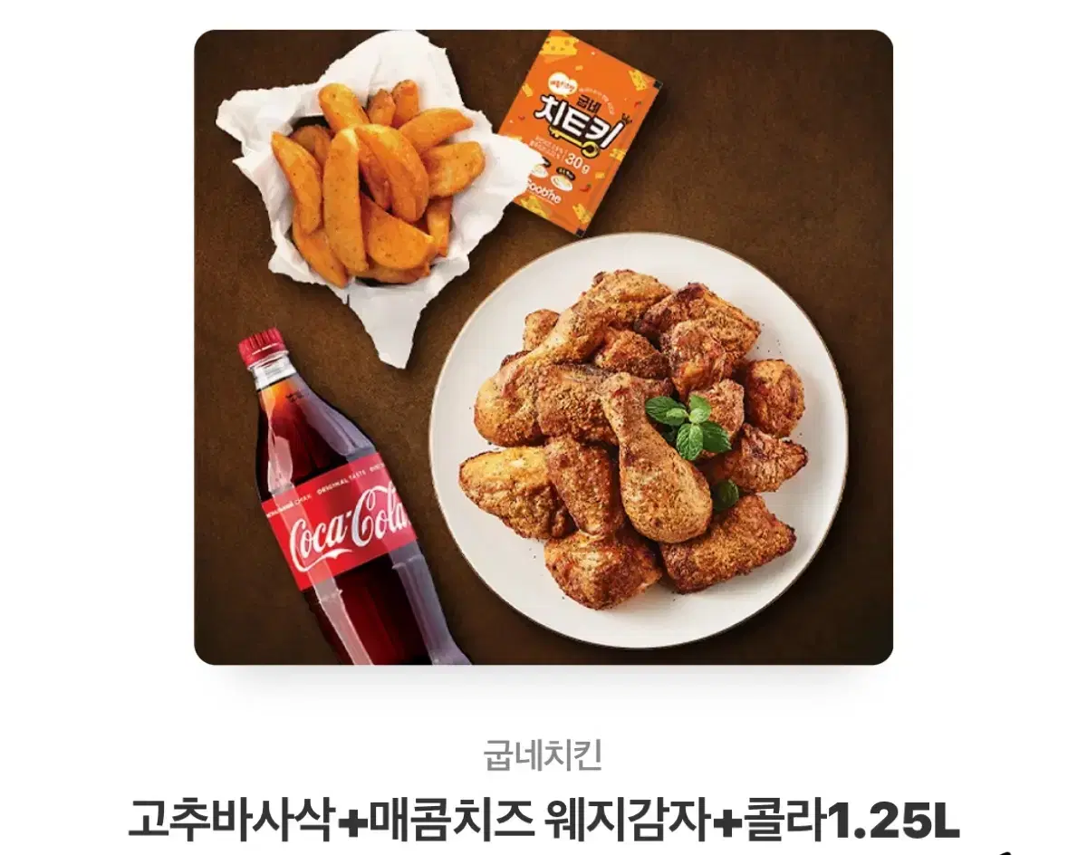 굽네치킨 기프티콘