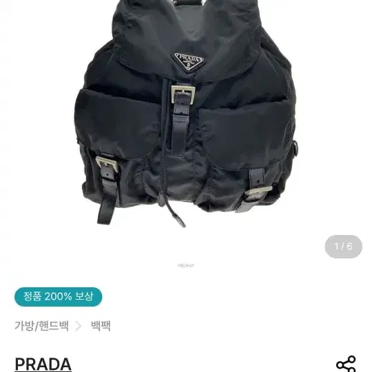 프라다 백팩(PRADA.정품)