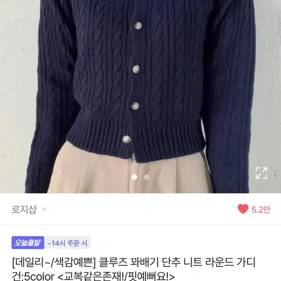 클루즈 꽈배기 가디건 네이비