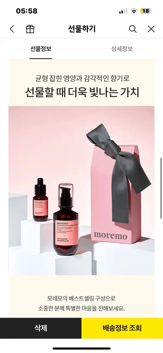 [새 상품] 모레모 헤어 에센스 150ml + 워터 트리트먼트 30ml