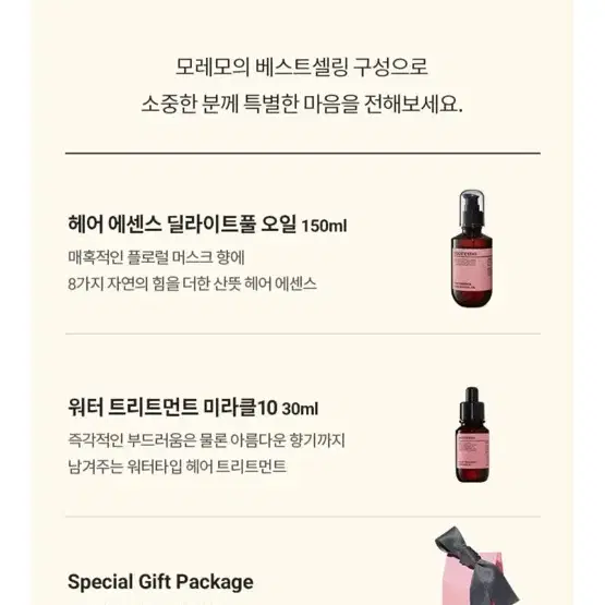 [새 상품] 모레모 헤어 에센스 150ml + 워터 트리트먼트 30ml